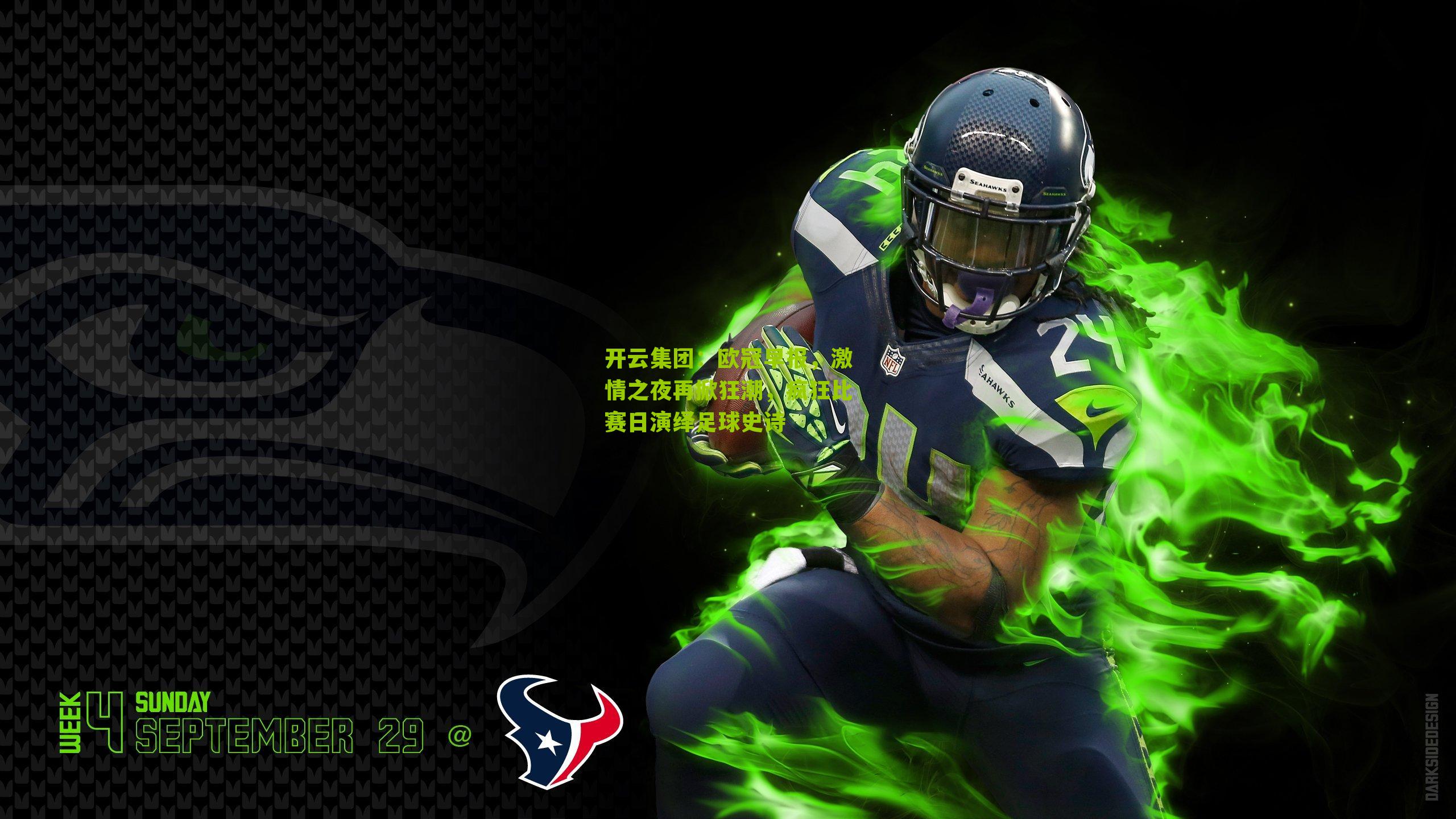 欧冠早报，激情之夜再掀狂潮，疯狂比赛日演绎足球史诗