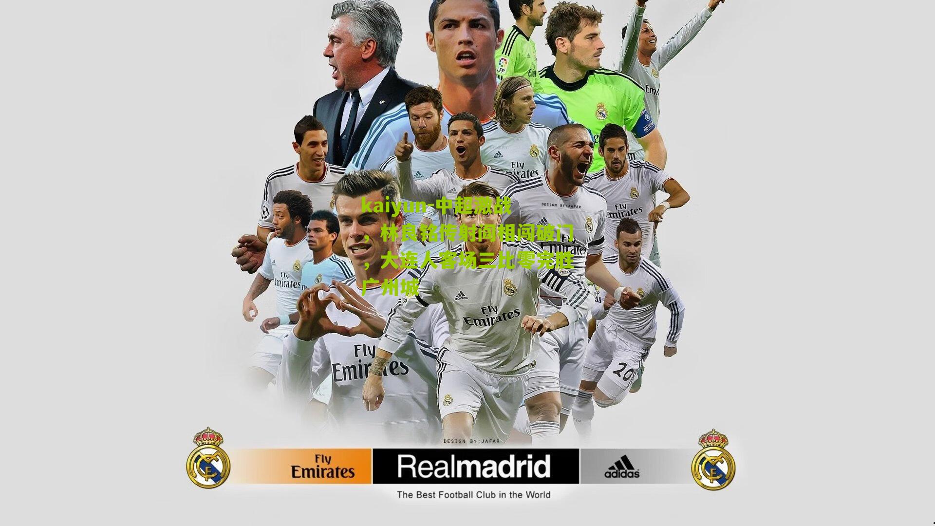 kaiyun-中超激战，林良铭传射阎相闯破门，大连人客场三比零完胜广州城